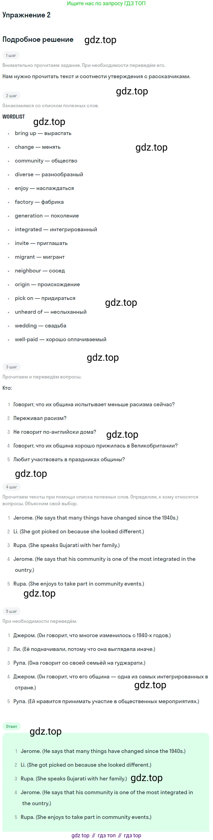 ГДЗ Английский язык (english), 11 класс Учебник (Student's book), авторы: Афанасьева Ольга Васильевна (Afanasyeva Olga), Дули Дженни (Dooley Jenny), Михеева Ирина Владимировна (Mikheeva Irina), Оби Боб (Obee Bob), Эванс Вирджиния (Evans Virginia), издательство Просвещение, Москва, 2019, страница 21, номер 2, Решение 2