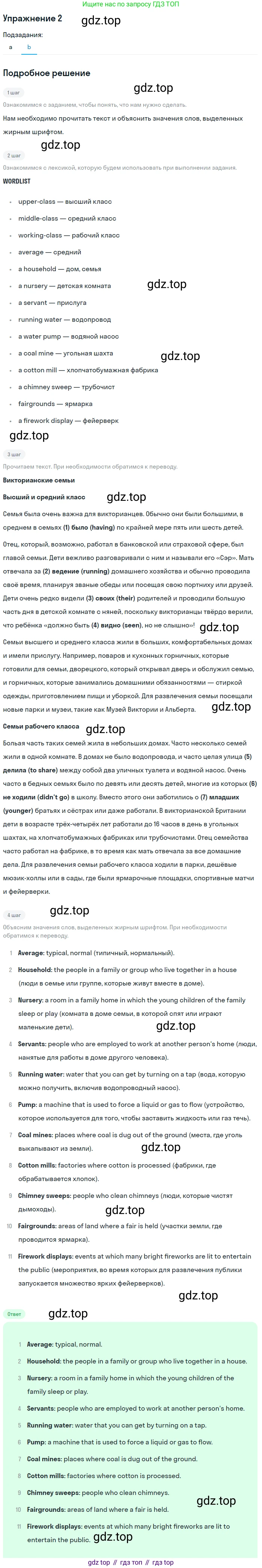 ГДЗ Английский язык (english), 11 класс Учебник (Student's book), авторы: Афанасьева Ольга Васильевна (Afanasyeva Olga), Дули Дженни (Dooley Jenny), Михеева Ирина Владимировна (Mikheeva Irina), Оби Боб (Obee Bob), Эванс Вирджиния (Evans Virginia), издательство Просвещение, Москва, 2019, страница 22, номер 2, Решение 2 (продолжение 2)