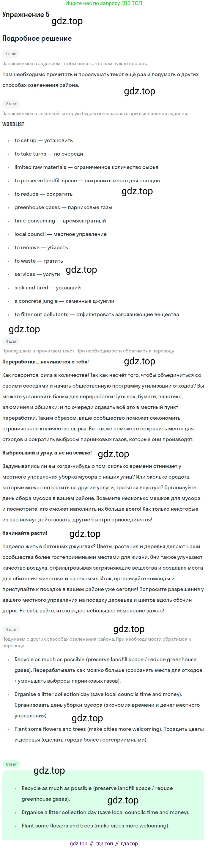 ГДЗ Английский язык (english), 11 класс Учебник (Student's book), авторы: Афанасьева Ольга Васильевна (Afanasyeva Olga), Дули Дженни (Dooley Jenny), Михеева Ирина Владимировна (Mikheeva Irina), Оби Боб (Obee Bob), Эванс Вирджиния (Evans Virginia), издательство Просвещение, Москва, 2019, страница 23, номер 5, Решение 2