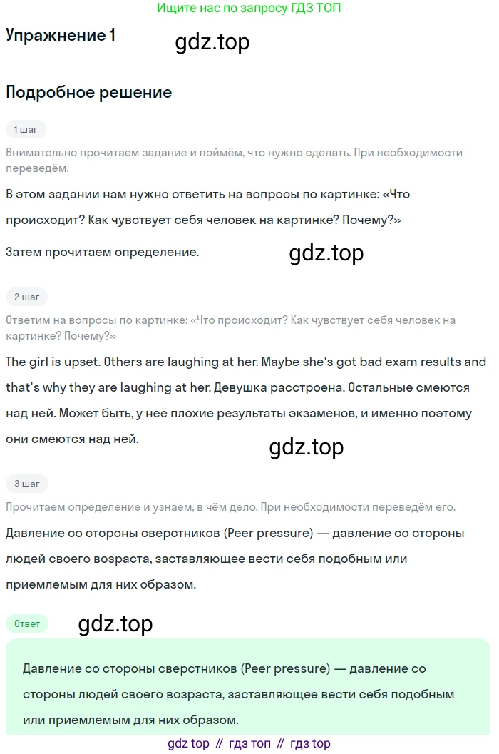 ГДЗ Английский язык (english), 11 класс Учебник (Student's book), авторы: Афанасьева Ольга Васильевна (Afanasyeva Olga), Дули Дженни (Dooley Jenny), Михеева Ирина Владимировна (Mikheeva Irina), Оби Боб (Obee Bob), Эванс Вирджиния (Evans Virginia), издательство Просвещение, Москва, 2019, страница 30, номер 1, Решение 2