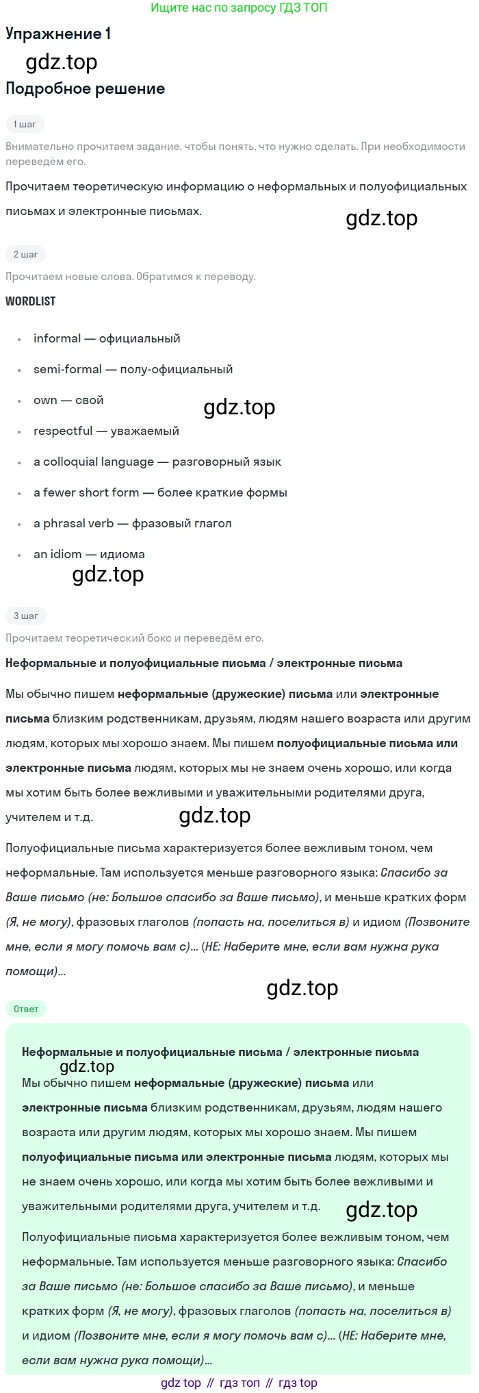 ГДЗ Английский язык (english), 11 класс Учебник (Student's book), авторы: Афанасьева Ольга Васильевна (Afanasyeva Olga), Дули Дженни (Dooley Jenny), Михеева Ирина Владимировна (Mikheeva Irina), Оби Боб (Obee Bob), Эванс Вирджиния (Evans Virginia), издательство Просвещение, Москва, 2019, страница 36, номер 1, Решение 2