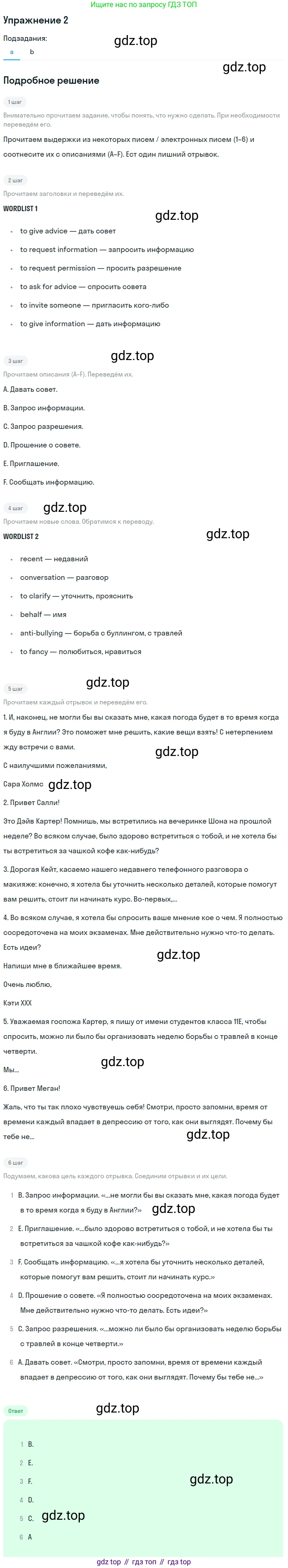 ГДЗ Английский язык (english), 11 класс Учебник (Student's book), авторы: Афанасьева Ольга Васильевна (Afanasyeva Olga), Дули Дженни (Dooley Jenny), Михеева Ирина Владимировна (Mikheeva Irina), Оби Боб (Obee Bob), Эванс Вирджиния (Evans Virginia), издательство Просвещение, Москва, 2019, страница 36, номер 2, Решение 2