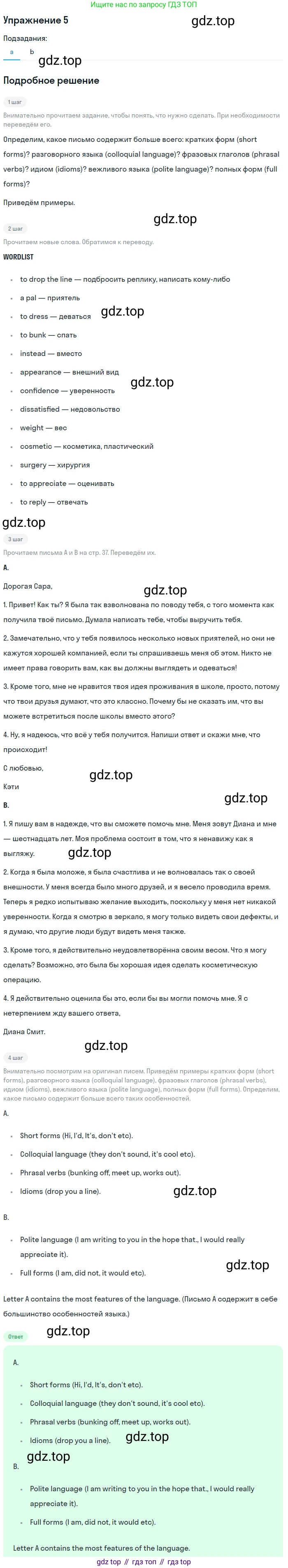 ГДЗ Английский язык (english), 11 класс Учебник (Student's book), авторы: Афанасьева Ольга Васильевна (Afanasyeva Olga), Дули Дженни (Dooley Jenny), Михеева Ирина Владимировна (Mikheeva Irina), Оби Боб (Obee Bob), Эванс Вирджиния (Evans Virginia), издательство Просвещение, Москва, 2019, страница 37, номер 5, Решение 2