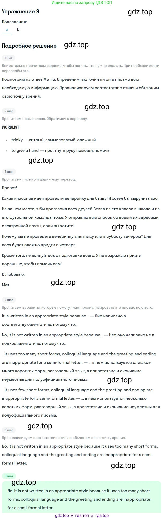ГДЗ Английский язык (english), 11 класс Учебник (Student's book), авторы: Афанасьева Ольга Васильевна (Afanasyeva Olga), Дули Дженни (Dooley Jenny), Михеева Ирина Владимировна (Mikheeva Irina), Оби Боб (Obee Bob), Эванс Вирджиния (Evans Virginia), издательство Просвещение, Москва, 2019, страница 38, номер 9, Решение 2