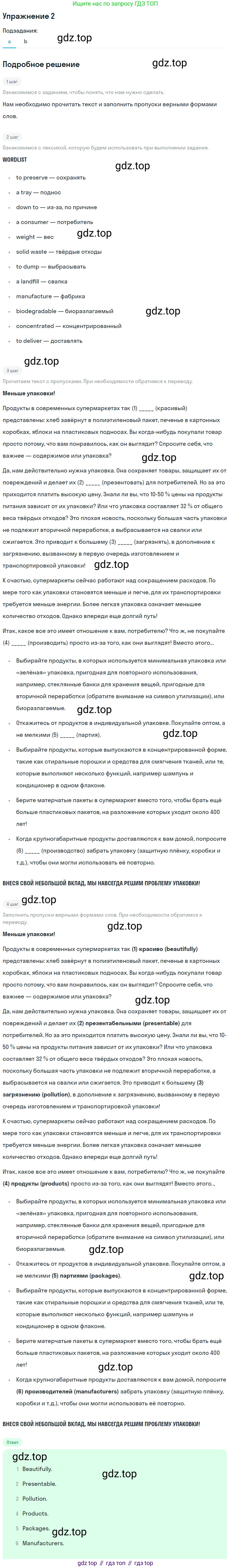 ГДЗ Английский язык (english), 11 класс Учебник (Student's book), авторы: Афанасьева Ольга Васильевна (Afanasyeva Olga), Дули Дженни (Dooley Jenny), Михеева Ирина Владимировна (Mikheeva Irina), Оби Боб (Obee Bob), Эванс Вирджиния (Evans Virginia), издательство Просвещение, Москва, 2019, страница 41, номер 2, Решение 2