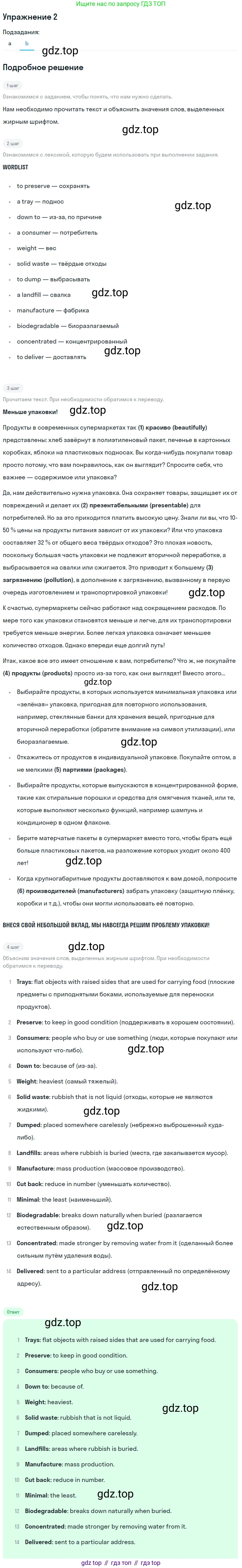 ГДЗ Английский язык (english), 11 класс Учебник (Student's book), авторы: Афанасьева Ольга Васильевна (Afanasyeva Olga), Дули Дженни (Dooley Jenny), Михеева Ирина Владимировна (Mikheeva Irina), Оби Боб (Obee Bob), Эванс Вирджиния (Evans Virginia), издательство Просвещение, Москва, 2019, страница 41, номер 2, Решение 2 (продолжение 2)