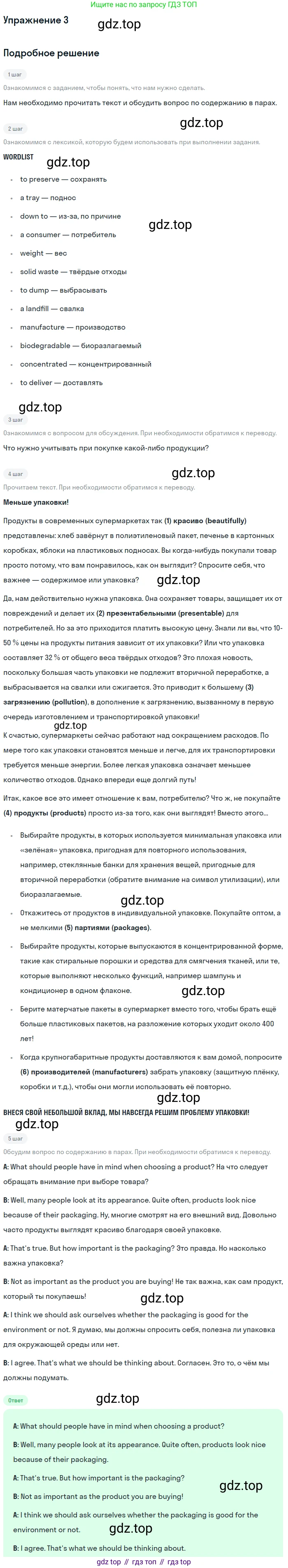 ГДЗ Английский язык (english), 11 класс Учебник (Student's book), авторы: Афанасьева Ольга Васильевна (Afanasyeva Olga), Дули Дженни (Dooley Jenny), Михеева Ирина Владимировна (Mikheeva Irina), Оби Боб (Obee Bob), Эванс Вирджиния (Evans Virginia), издательство Просвещение, Москва, 2019, страница 41, номер 3, Решение 2