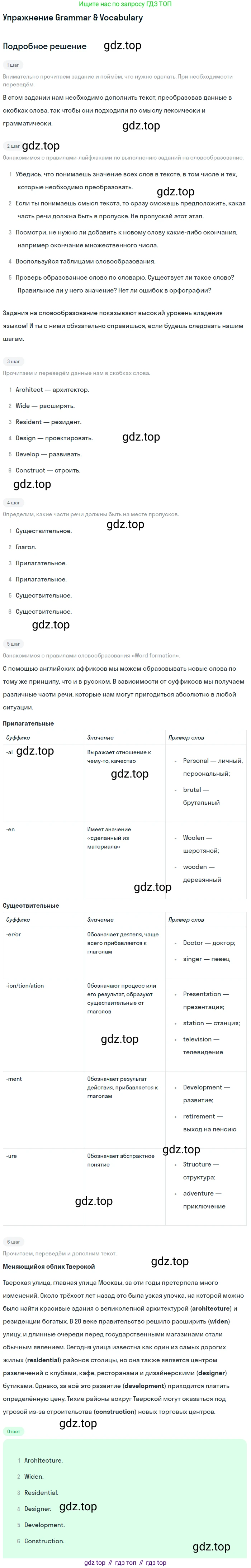 ГДЗ Английский язык (english), 11 класс Учебник (Student's book), авторы: Афанасьева Ольга Васильевна (Afanasyeva Olga), Дули Дженни (Dooley Jenny), Михеева Ирина Владимировна (Mikheeva Irina), Оби Боб (Obee Bob), Эванс Вирджиния (Evans Virginia), издательство Просвещение, Москва, 2019, страница 43, Решение 2