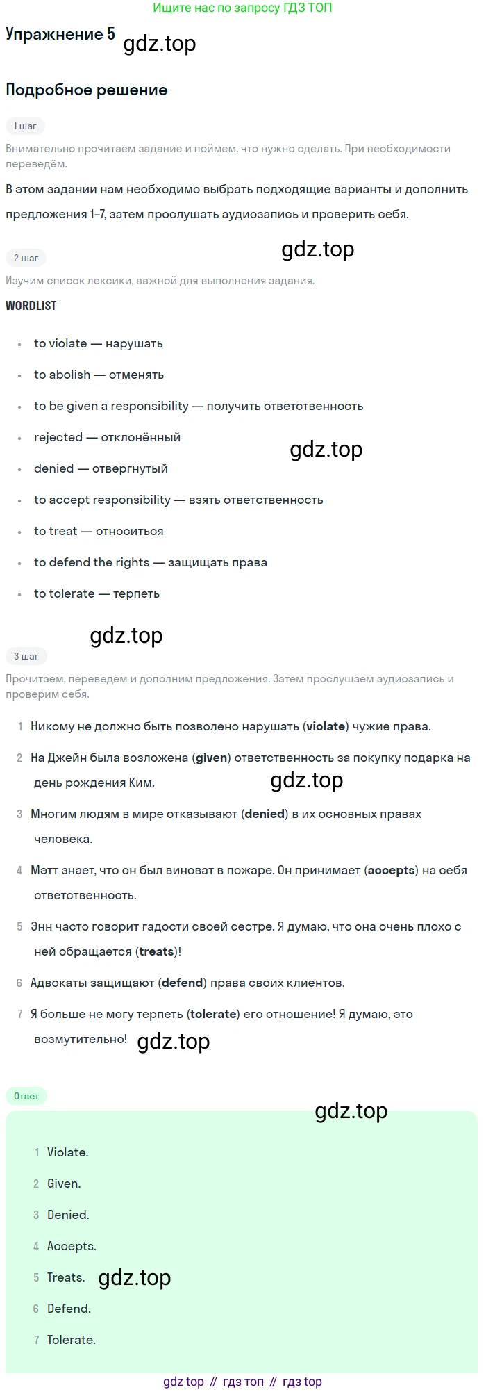 ГДЗ Английский язык (english), 11 класс Учебник (Student's book), авторы: Афанасьева Ольга Васильевна (Afanasyeva Olga), Дули Дженни (Dooley Jenny), Михеева Ирина Владимировна (Mikheeva Irina), Оби Боб (Obee Bob), Эванс Вирджиния (Evans Virginia), издательство Просвещение, Москва, 2019, страница 48, номер 5, Решение 2