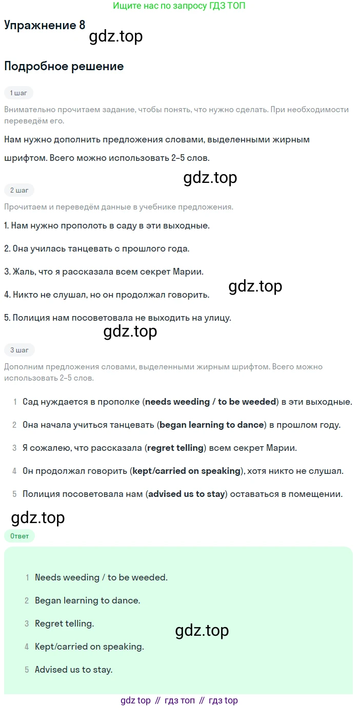 ГДЗ Английский язык (english), 11 класс Учебник (Student's book), авторы: Афанасьева Ольга Васильевна (Afanasyeva Olga), Дули Дженни (Dooley Jenny), Михеева Ирина Владимировна (Mikheeva Irina), Оби Боб (Obee Bob), Эванс Вирджиния (Evans Virginia), издательство Просвещение, Москва, 2019, страница 51, номер 8, Решение 2