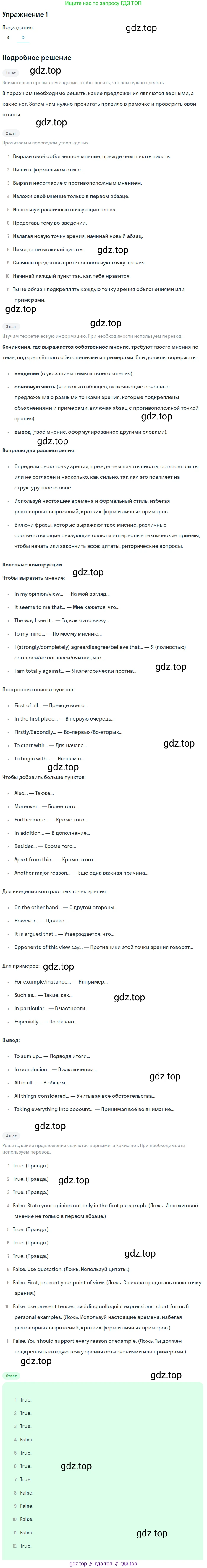 ГДЗ Английский язык (english), 11 класс Учебник (Student's book), авторы: Афанасьева Ольга Васильевна (Afanasyeva Olga), Дули Дженни (Dooley Jenny), Михеева Ирина Владимировна (Mikheeva Irina), Оби Боб (Obee Bob), Эванс Вирджиния (Evans Virginia), издательство Просвещение, Москва, 2019, страница 54, номер 1, Решение 2 (продолжение 2)