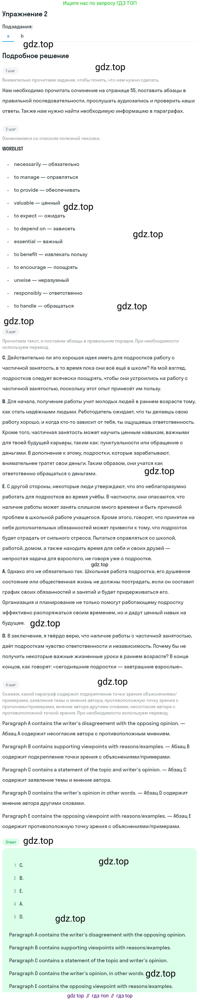 ГДЗ Английский язык (english), 11 класс Учебник (Student's book), авторы: Афанасьева Ольга Васильевна (Afanasyeva Olga), Дули Дженни (Dooley Jenny), Михеева Ирина Владимировна (Mikheeva Irina), Оби Боб (Obee Bob), Эванс Вирджиния (Evans Virginia), издательство Просвещение, Москва, 2019, страница 54, номер 2, Решение 2
