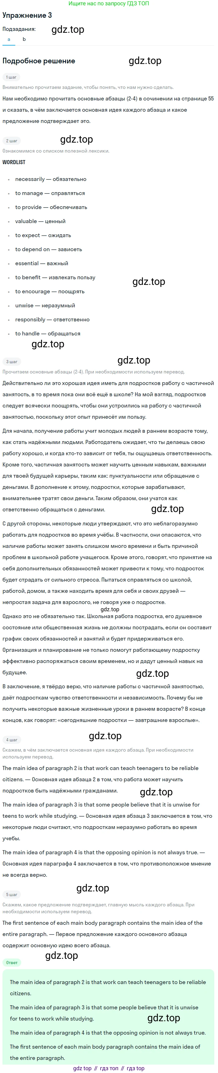 ГДЗ Английский язык (english), 11 класс Учебник (Student's book), авторы: Афанасьева Ольга Васильевна (Afanasyeva Olga), Дули Дженни (Dooley Jenny), Михеева Ирина Владимировна (Mikheeva Irina), Оби Боб (Obee Bob), Эванс Вирджиния (Evans Virginia), издательство Просвещение, Москва, 2019, страница 54, номер 3, Решение 2