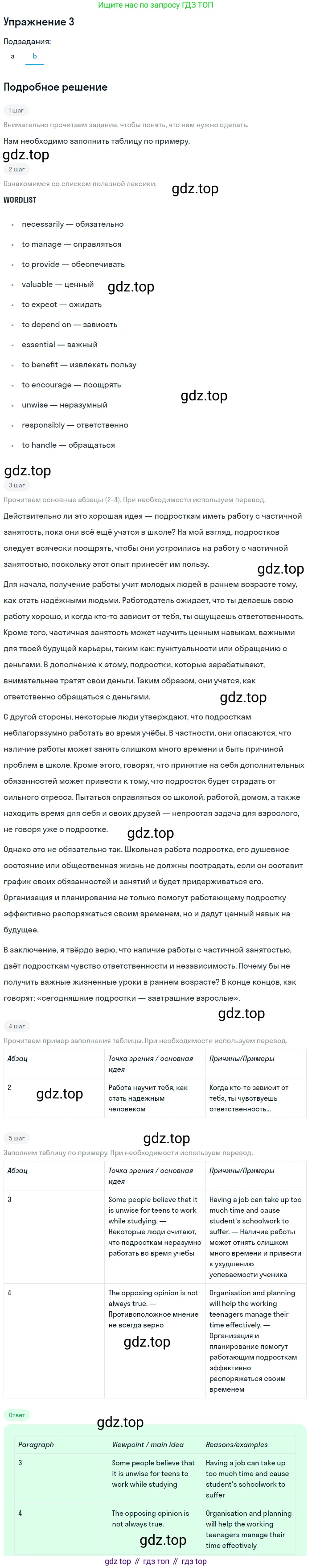 ГДЗ Английский язык (english), 11 класс Учебник (Student's book), авторы: Афанасьева Ольга Васильевна (Afanasyeva Olga), Дули Дженни (Dooley Jenny), Михеева Ирина Владимировна (Mikheeva Irina), Оби Боб (Obee Bob), Эванс Вирджиния (Evans Virginia), издательство Просвещение, Москва, 2019, страница 54, номер 3, Решение 2 (продолжение 2)