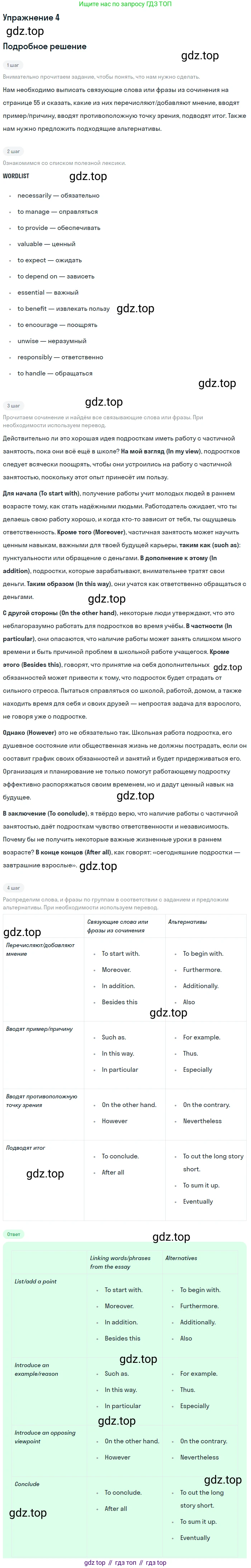 ГДЗ Английский язык (english), 11 класс Учебник (Student's book), авторы: Афанасьева Ольга Васильевна (Afanasyeva Olga), Дули Дженни (Dooley Jenny), Михеева Ирина Владимировна (Mikheeva Irina), Оби Боб (Obee Bob), Эванс Вирджиния (Evans Virginia), издательство Просвещение, Москва, 2019, страница 55, номер 4, Решение 2