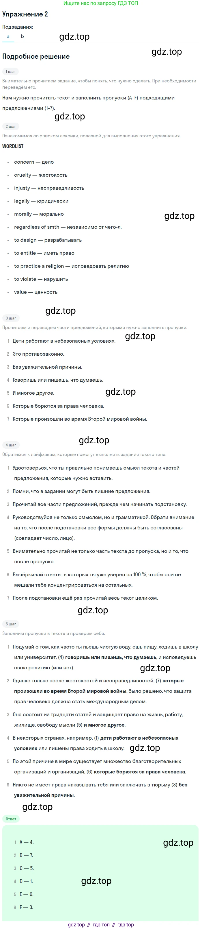 ГДЗ Английский язык (english), 11 класс Учебник (Student's book), авторы: Афанасьева Ольга Васильевна (Afanasyeva Olga), Дули Дженни (Dooley Jenny), Михеева Ирина Владимировна (Mikheeva Irina), Оби Боб (Obee Bob), Эванс Вирджиния (Evans Virginia), издательство Просвещение, Москва, 2019, страница 58, номер 2, Решение 2
