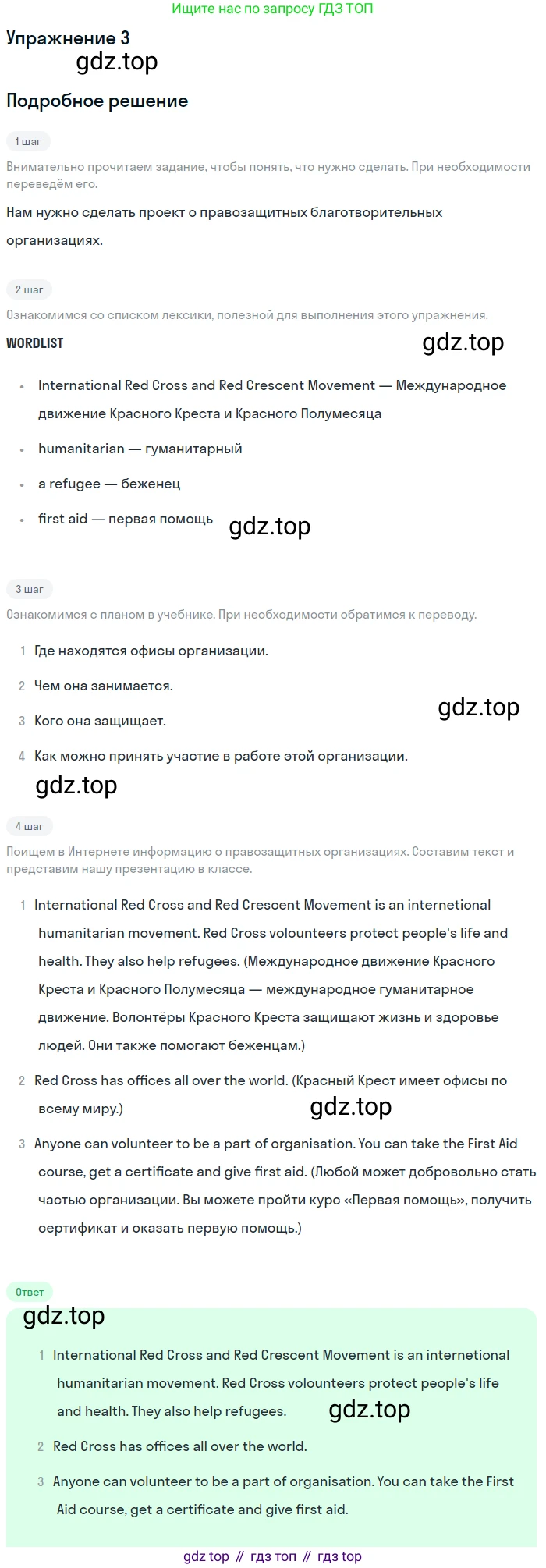 ГДЗ Английский язык (english), 11 класс Учебник (Student's book), авторы: Афанасьева Ольга Васильевна (Afanasyeva Olga), Дули Дженни (Dooley Jenny), Михеева Ирина Владимировна (Mikheeva Irina), Оби Боб (Obee Bob), Эванс Вирджиния (Evans Virginia), издательство Просвещение, Москва, 2019, страница 58, номер 3, Решение 2