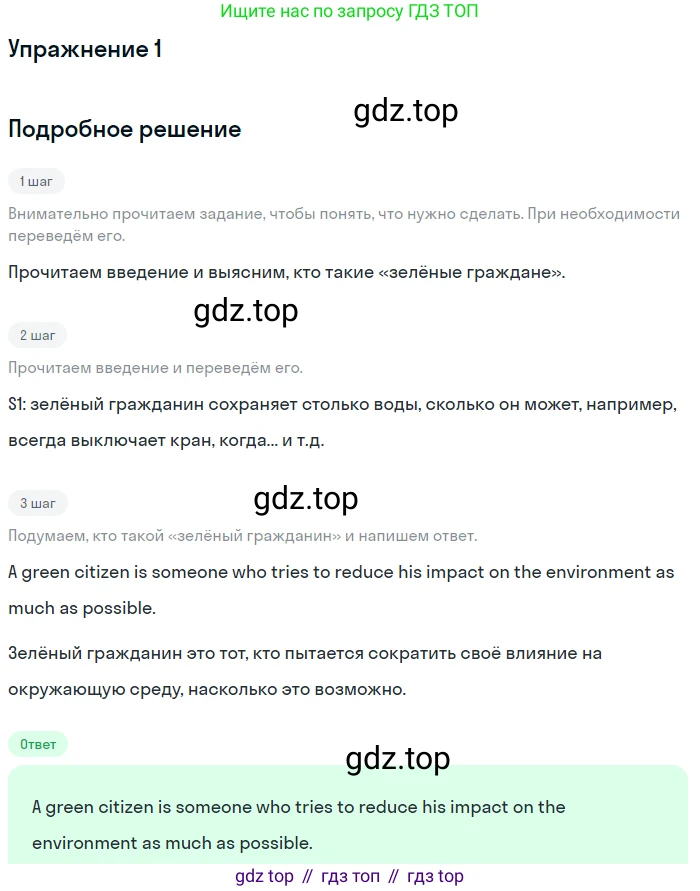 ГДЗ Английский язык (english), 11 класс Учебник (Student's book), авторы: Афанасьева Ольга Васильевна (Afanasyeva Olga), Дули Дженни (Dooley Jenny), Михеева Ирина Владимировна (Mikheeva Irina), Оби Боб (Obee Bob), Эванс Вирджиния (Evans Virginia), издательство Просвещение, Москва, 2019, страница 59, номер 1, Решение 2