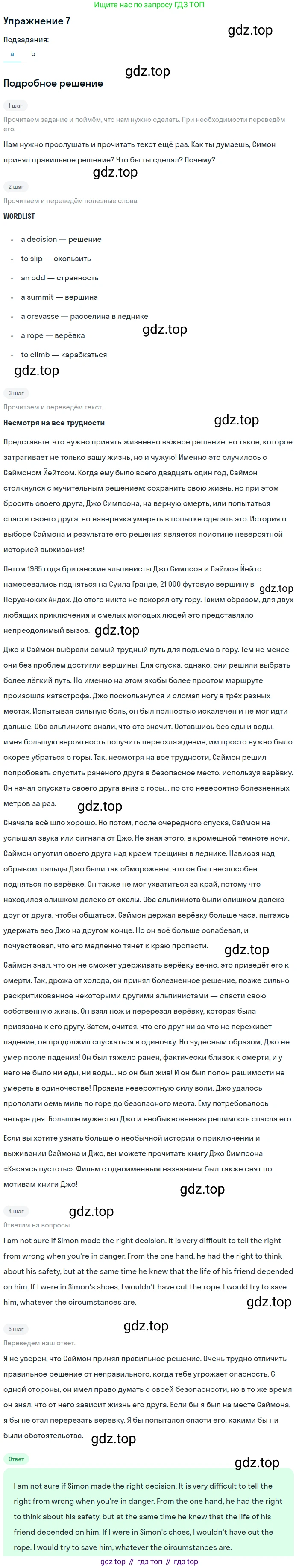 ГДЗ Английский язык (english), 11 класс Учебник (Student's book), авторы: Афанасьева Ольга Васильевна (Afanasyeva Olga), Дули Дженни (Dooley Jenny), Михеева Ирина Владимировна (Mikheeva Irina), Оби Боб (Obee Bob), Эванс Вирджиния (Evans Virginia), издательство Просвещение, Москва, 2019, страница 65, номер 7, Решение 2