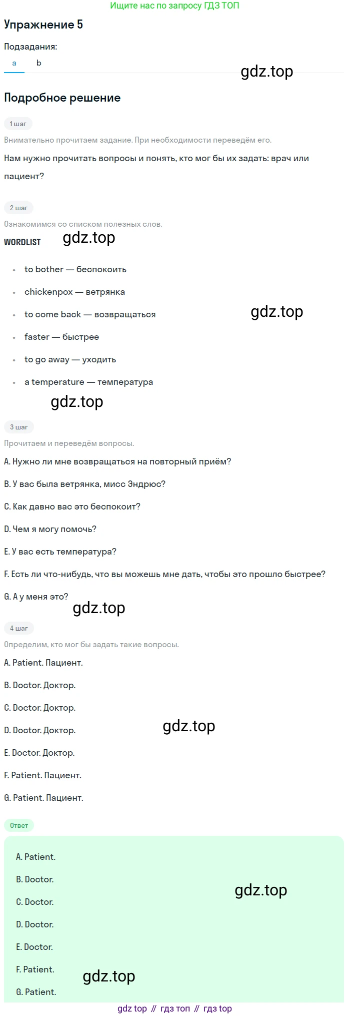 ГДЗ Английский язык (english), 11 класс Учебник (Student's book), авторы: Афанасьева Ольга Васильевна (Afanasyeva Olga), Дули Дженни (Dooley Jenny), Михеева Ирина Владимировна (Mikheeva Irina), Оби Боб (Obee Bob), Эванс Вирджиния (Evans Virginia), издательство Просвещение, Москва, 2019, страница 67, номер 5, Решение 2