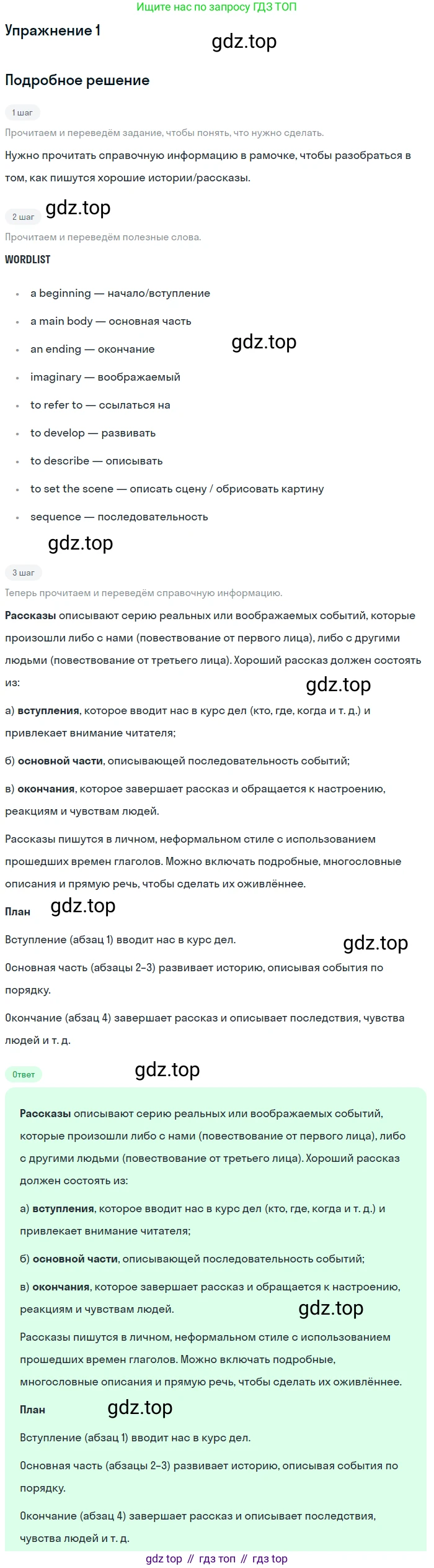ГДЗ Английский язык (english), 11 класс Учебник (Student's book), авторы: Афанасьева Ольга Васильевна (Afanasyeva Olga), Дули Дженни (Dooley Jenny), Михеева Ирина Владимировна (Mikheeva Irina), Оби Боб (Obee Bob), Эванс Вирджиния (Evans Virginia), издательство Просвещение, Москва, 2019, страница 72, номер 1, Решение 2