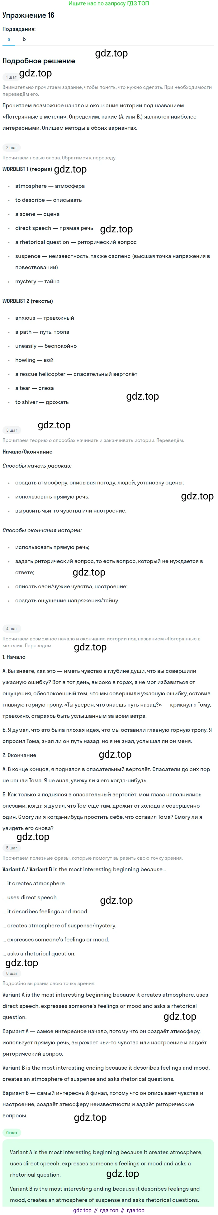 ГДЗ Английский язык (english), 11 класс Учебник (Student's book), авторы: Афанасьева Ольга Васильевна (Afanasyeva Olga), Дули Дженни (Dooley Jenny), Михеева Ирина Владимировна (Mikheeva Irina), Оби Боб (Obee Bob), Эванс Вирджиния (Evans Virginia), издательство Просвещение, Москва, 2019, страница 76, номер 16, Решение 2