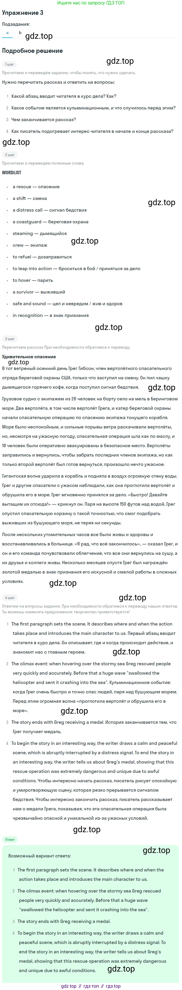ГДЗ Английский язык (english), 11 класс Учебник (Student's book), авторы: Афанасьева Ольга Васильевна (Afanasyeva Olga), Дули Дженни (Dooley Jenny), Михеева Ирина Владимировна (Mikheeva Irina), Оби Боб (Obee Bob), Эванс Вирджиния (Evans Virginia), издательство Просвещение, Москва, 2019, страница 72, номер 3, Решение 2