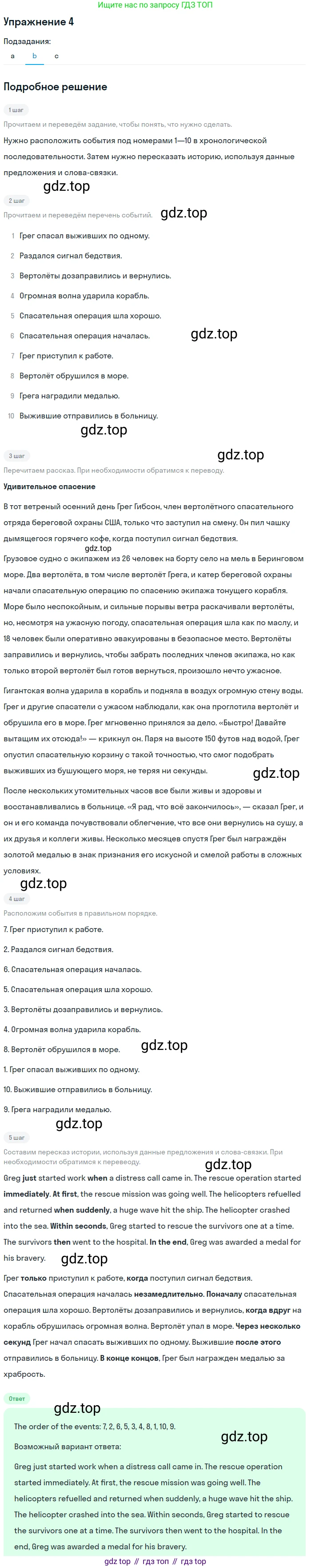 ГДЗ Английский язык (english), 11 класс Учебник (Student's book), авторы: Афанасьева Ольга Васильевна (Afanasyeva Olga), Дули Дженни (Dooley Jenny), Михеева Ирина Владимировна (Mikheeva Irina), Оби Боб (Obee Bob), Эванс Вирджиния (Evans Virginia), издательство Просвещение, Москва, 2019, страница 73, номер 4, Решение 2 (продолжение 2)