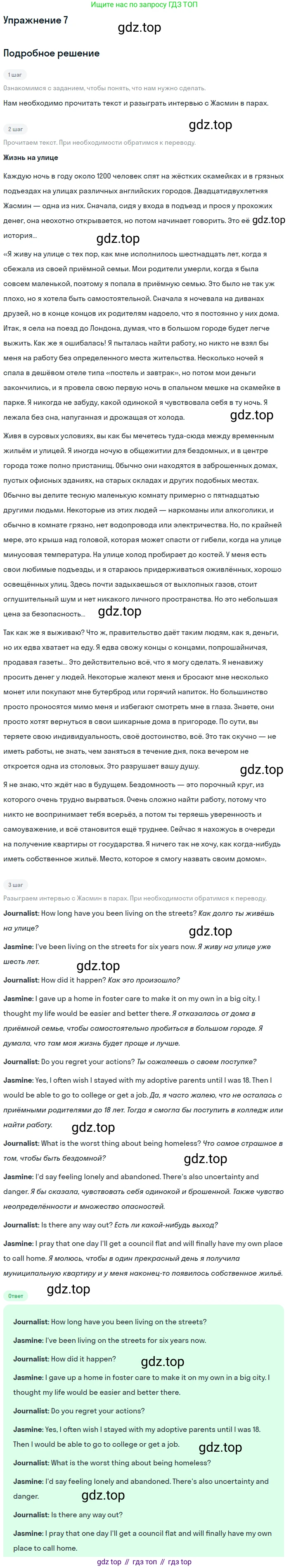 ГДЗ Английский язык (english), 11 класс Учебник (Student's book), авторы: Афанасьева Ольга Васильевна (Afanasyeva Olga), Дули Дженни (Dooley Jenny), Михеева Ирина Владимировна (Mikheeva Irina), Оби Боб (Obee Bob), Эванс Вирджиния (Evans Virginia), издательство Просвещение, Москва, 2019, страница 85, номер 7, Решение 2