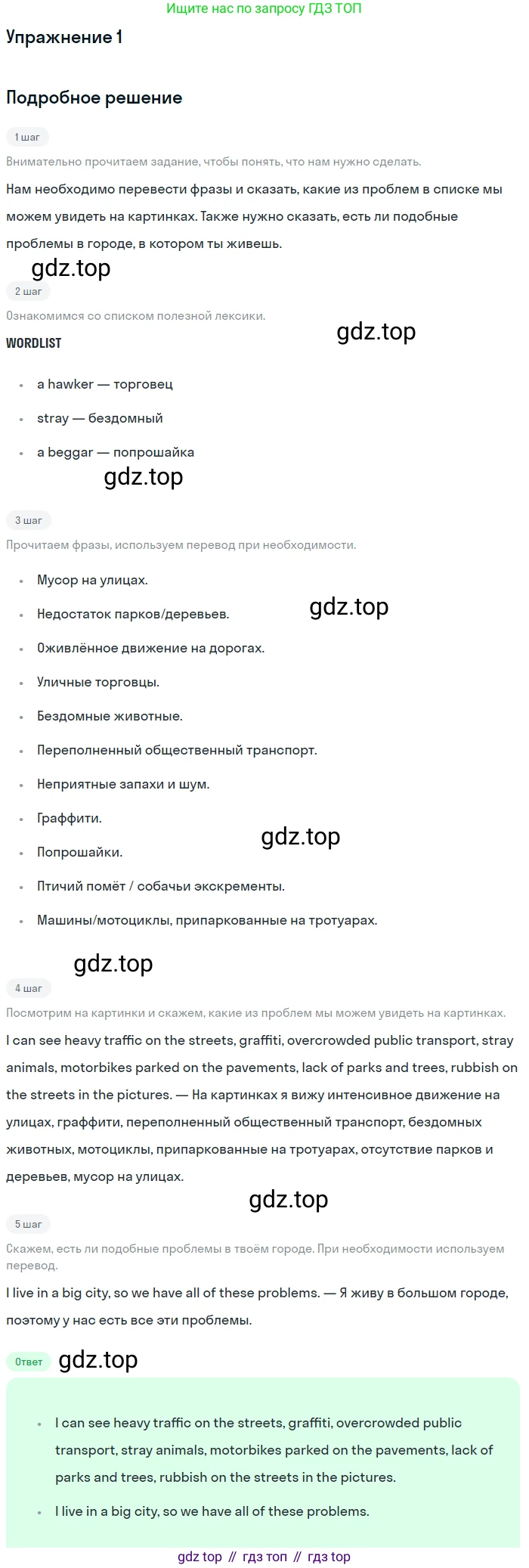 ГДЗ Английский язык (english), 11 класс Учебник (Student's book), авторы: Афанасьева Ольга Васильевна (Afanasyeva Olga), Дули Дженни (Dooley Jenny), Михеева Ирина Владимировна (Mikheeva Irina), Оби Боб (Obee Bob), Эванс Вирджиния (Evans Virginia), издательство Просвещение, Москва, 2019, страница 86, номер 1, Решение 2