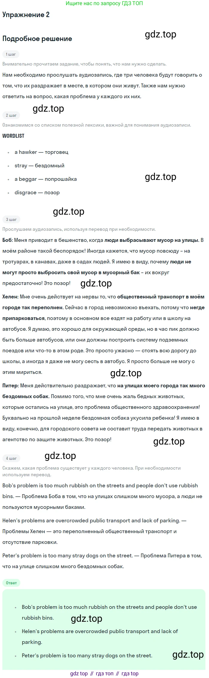 ГДЗ Английский язык (english), 11 класс Учебник (Student's book), авторы: Афанасьева Ольга Васильевна (Afanasyeva Olga), Дули Дженни (Dooley Jenny), Михеева Ирина Владимировна (Mikheeva Irina), Оби Боб (Obee Bob), Эванс Вирджиния (Evans Virginia), издательство Просвещение, Москва, 2019, страница 86, номер 2, Решение 2