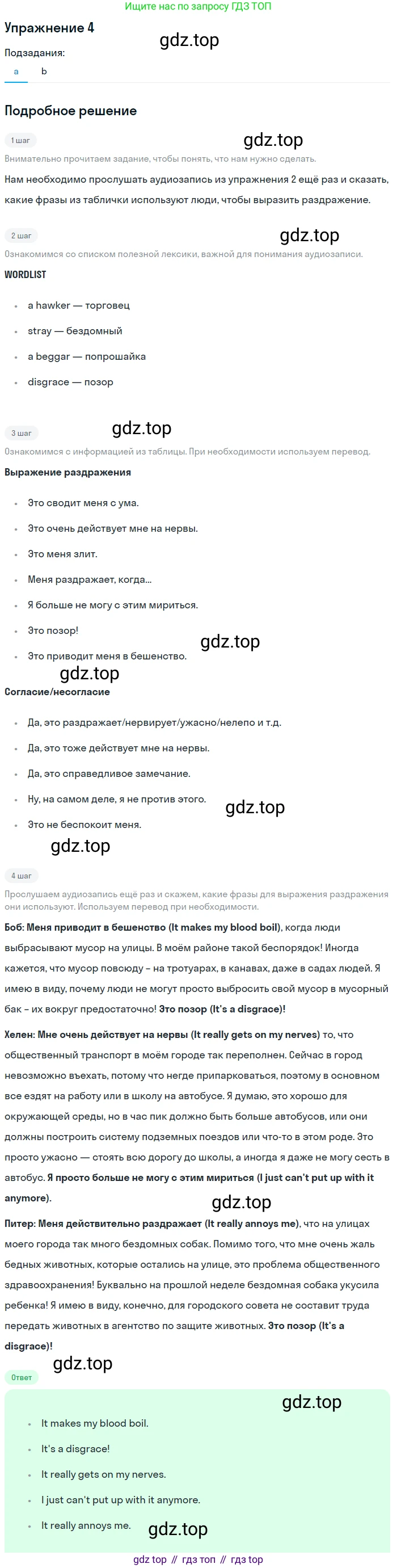 ГДЗ Английский язык (english), 11 класс Учебник (Student's book), авторы: Афанасьева Ольга Васильевна (Afanasyeva Olga), Дули Дженни (Dooley Jenny), Михеева Ирина Владимировна (Mikheeva Irina), Оби Боб (Obee Bob), Эванс Вирджиния (Evans Virginia), издательство Просвещение, Москва, 2019, страница 86, номер 4, Решение 2