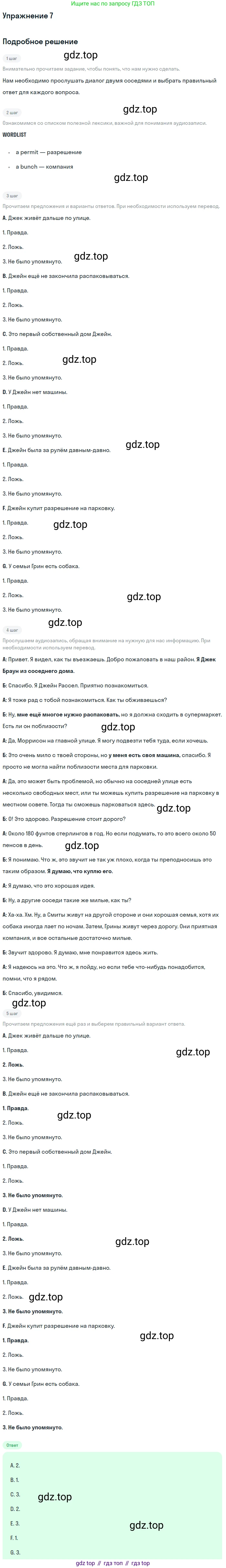 ГДЗ Английский язык (english), 11 класс Учебник (Student's book), авторы: Афанасьева Ольга Васильевна (Afanasyeva Olga), Дули Дженни (Dooley Jenny), Михеева Ирина Владимировна (Mikheeva Irina), Оби Боб (Obee Bob), Эванс Вирджиния (Evans Virginia), издательство Просвещение, Москва, 2019, страница 87, номер 7, Решение 2