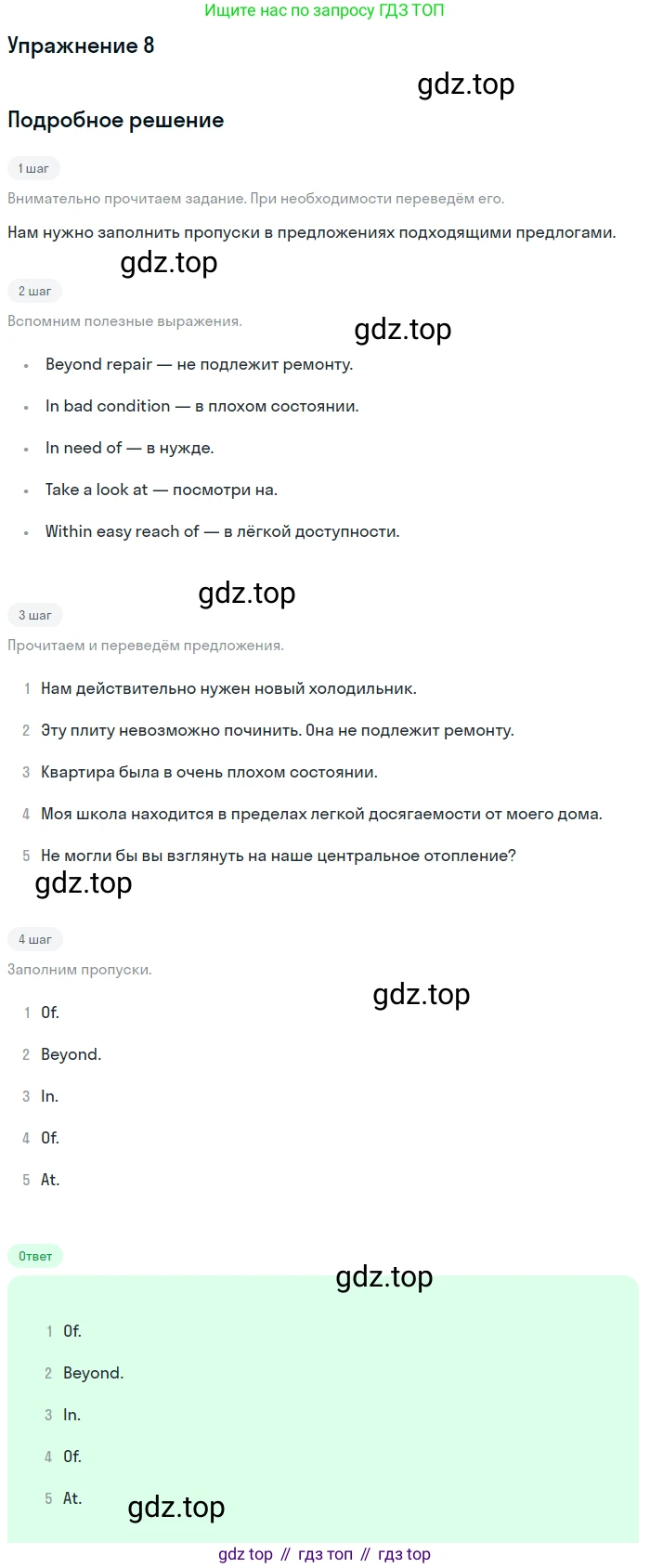 ГДЗ Английский язык (english), 11 класс Учебник (Student's book), авторы: Афанасьева Ольга Васильевна (Afanasyeva Olga), Дули Дженни (Dooley Jenny), Михеева Ирина Владимировна (Mikheeva Irina), Оби Боб (Obee Bob), Эванс Вирджиния (Evans Virginia), издательство Просвещение, Москва, 2019, страница 89, номер 8, Решение 2