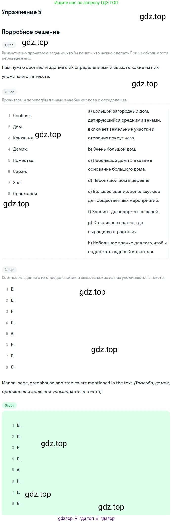 ГДЗ Английский язык (english), 11 класс Учебник (Student's book), авторы: Афанасьева Ольга Васильевна (Afanasyeva Olga), Дули Дженни (Dooley Jenny), Михеева Ирина Владимировна (Mikheeva Irina), Оби Боб (Obee Bob), Эванс Вирджиния (Evans Virginia), издательство Просвещение, Москва, 2019, страница 91, номер 5, Решение 2