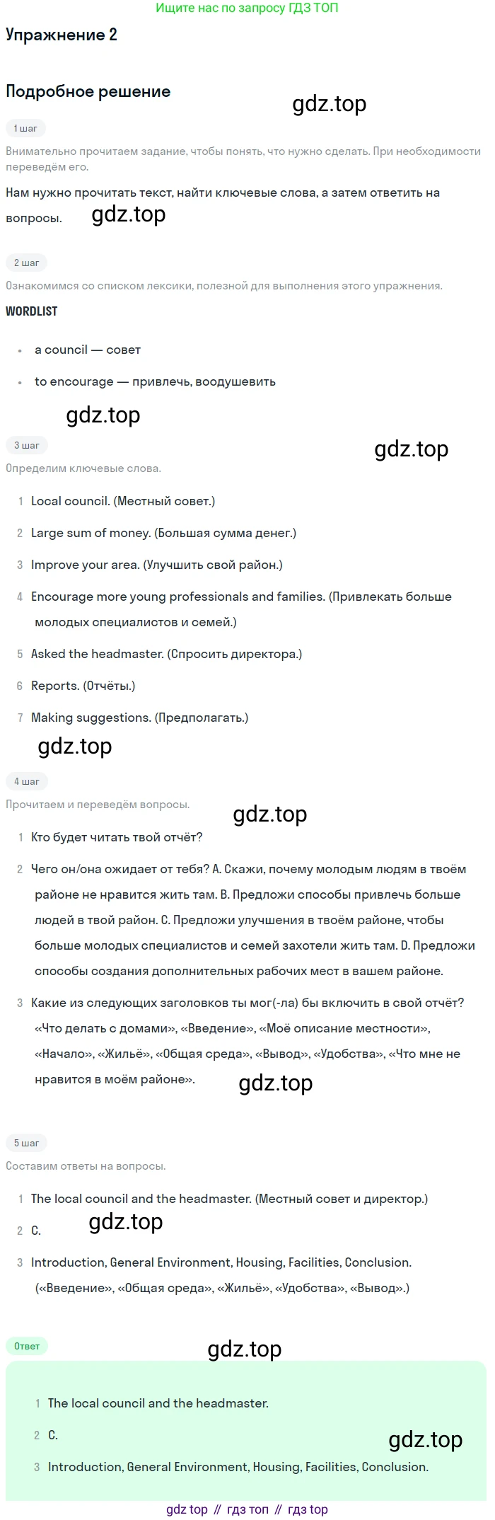 ГДЗ Английский язык (english), 11 класс Учебник (Student's book), авторы: Афанасьева Ольга Васильевна (Afanasyeva Olga), Дули Дженни (Dooley Jenny), Михеева Ирина Владимировна (Mikheeva Irina), Оби Боб (Obee Bob), Эванс Вирджиния (Evans Virginia), издательство Просвещение, Москва, 2019, страница 92, номер 2, Решение 2
