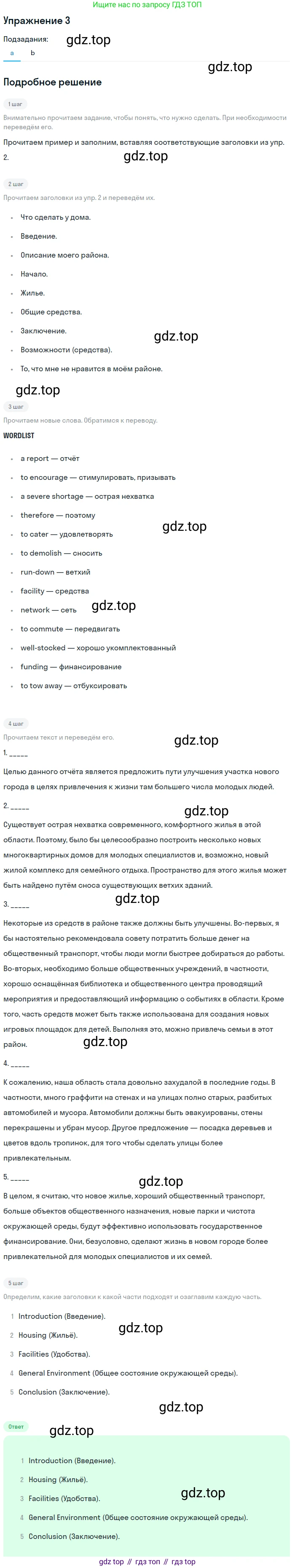 ГДЗ Английский язык (english), 11 класс Учебник (Student's book), авторы: Афанасьева Ольга Васильевна (Afanasyeva Olga), Дули Дженни (Dooley Jenny), Михеева Ирина Владимировна (Mikheeva Irina), Оби Боб (Obee Bob), Эванс Вирджиния (Evans Virginia), издательство Просвещение, Москва, 2019, страница 93, номер 3, Решение 2
