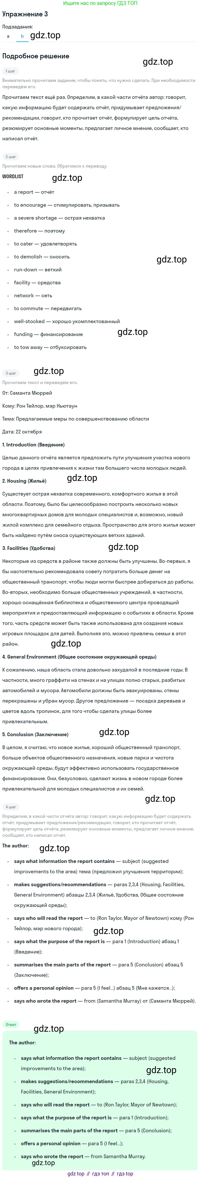 ГДЗ Английский язык (english), 11 класс Учебник (Student's book), авторы: Афанасьева Ольга Васильевна (Afanasyeva Olga), Дули Дженни (Dooley Jenny), Михеева Ирина Владимировна (Mikheeva Irina), Оби Боб (Obee Bob), Эванс Вирджиния (Evans Virginia), издательство Просвещение, Москва, 2019, страница 93, номер 3, Решение 2 (продолжение 2)