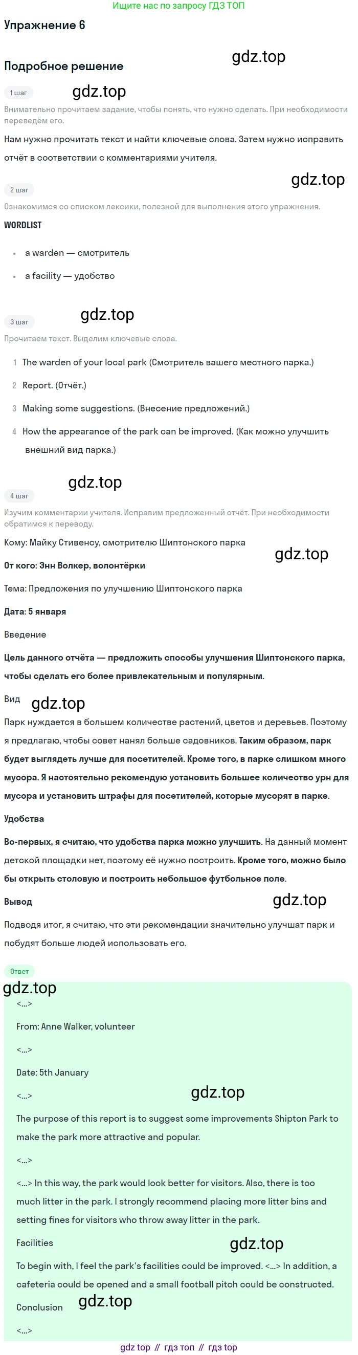 ГДЗ Английский язык (english), 11 класс Учебник (Student's book), авторы: Афанасьева Ольга Васильевна (Afanasyeva Olga), Дули Дженни (Dooley Jenny), Михеева Ирина Владимировна (Mikheeva Irina), Оби Боб (Obee Bob), Эванс Вирджиния (Evans Virginia), издательство Просвещение, Москва, 2019, страница 94, номер 6, Решение 2