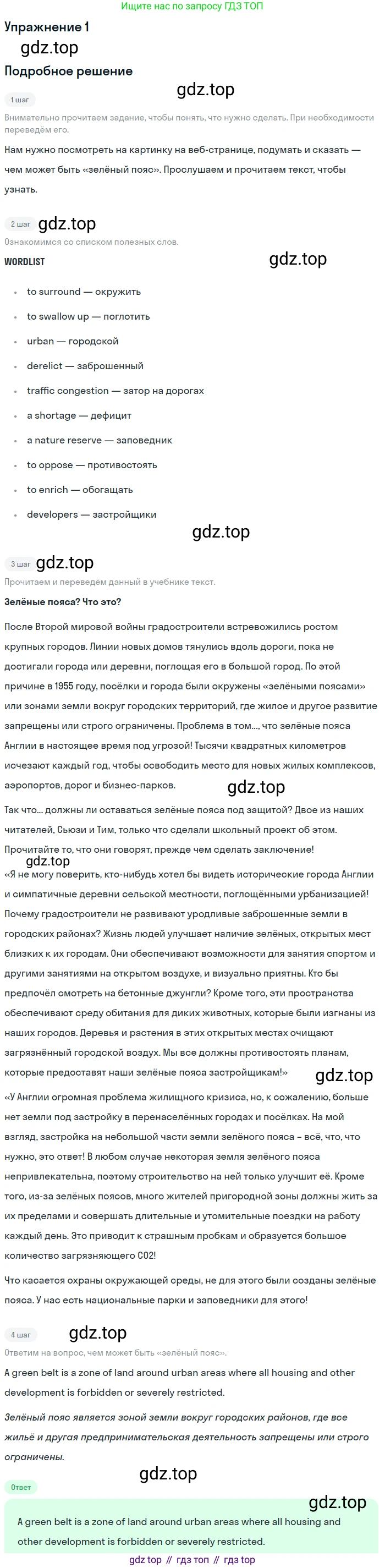 ГДЗ Английский язык (english), 11 класс Учебник (Student's book), авторы: Афанасьева Ольга Васильевна (Afanasyeva Olga), Дули Дженни (Dooley Jenny), Михеева Ирина Владимировна (Mikheeva Irina), Оби Боб (Obee Bob), Эванс Вирджиния (Evans Virginia), издательство Просвещение, Москва, 2019, страница 97, номер 1, Решение 2