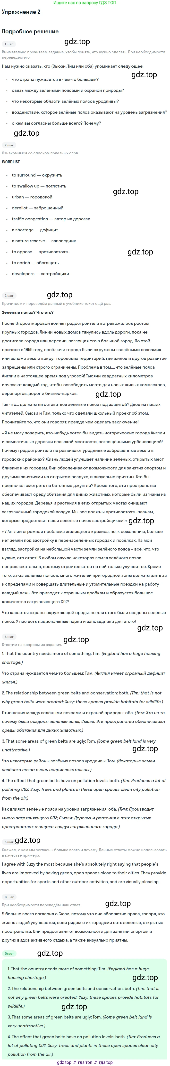 ГДЗ Английский язык (english), 11 класс Учебник (Student's book), авторы: Афанасьева Ольга Васильевна (Afanasyeva Olga), Дули Дженни (Dooley Jenny), Михеева Ирина Владимировна (Mikheeva Irina), Оби Боб (Obee Bob), Эванс Вирджиния (Evans Virginia), издательство Просвещение, Москва, 2019, страница 97, номер 2, Решение 2