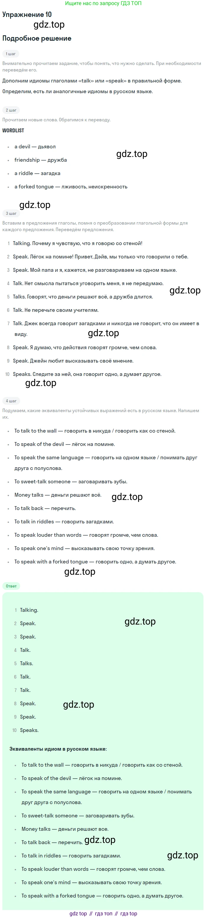 ГДЗ Английский язык (english), 11 класс Учебник (Student's book), авторы: Афанасьева Ольга Васильевна (Afanasyeva Olga), Дули Дженни (Dooley Jenny), Михеева Ирина Владимировна (Mikheeva Irina), Оби Боб (Obee Bob), Эванс Вирджиния (Evans Virginia), издательство Просвещение, Москва, 2019, страница 105, номер 10, Решение 2