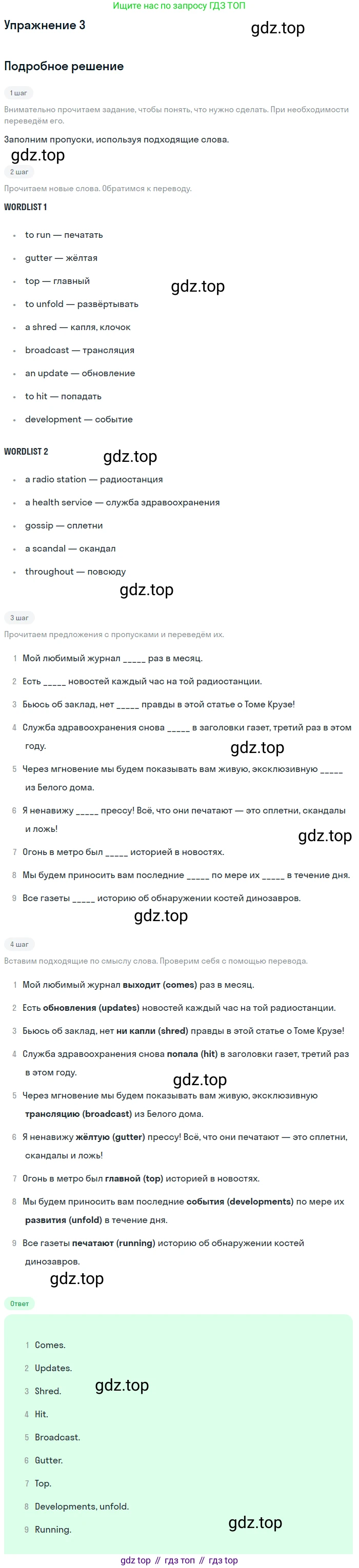 ГДЗ Английский язык (english), 11 класс Учебник (Student's book), авторы: Афанасьева Ольга Васильевна (Afanasyeva Olga), Дули Дженни (Dooley Jenny), Михеева Ирина Владимировна (Mikheeva Irina), Оби Боб (Obee Bob), Эванс Вирджиния (Evans Virginia), издательство Просвещение, Москва, 2019, страница 104, номер 3, Решение 2