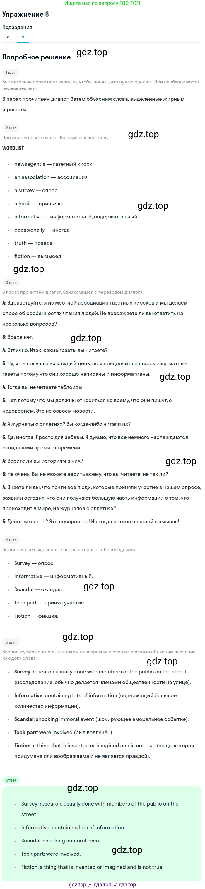 ГДЗ Английский язык (english), 11 класс Учебник (Student's book), авторы: Афанасьева Ольга Васильевна (Afanasyeva Olga), Дули Дженни (Dooley Jenny), Михеева Ирина Владимировна (Mikheeva Irina), Оби Боб (Obee Bob), Эванс Вирджиния (Evans Virginia), издательство Просвещение, Москва, 2019, страница 105, номер 6, Решение 2 (продолжение 2)