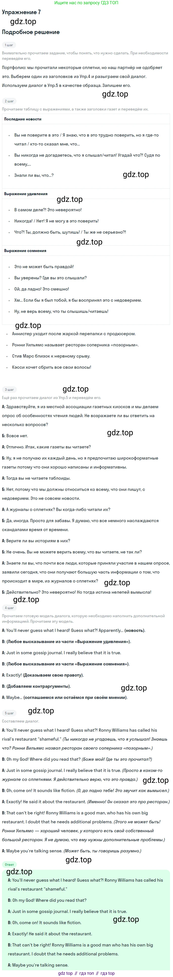 ГДЗ Английский язык (english), 11 класс Учебник (Student's book), авторы: Афанасьева Ольга Васильевна (Afanasyeva Olga), Дули Дженни (Dooley Jenny), Михеева Ирина Владимировна (Mikheeva Irina), Оби Боб (Obee Bob), Эванс Вирджиния (Evans Virginia), издательство Просвещение, Москва, 2019, страница 105, номер 7, Решение 2