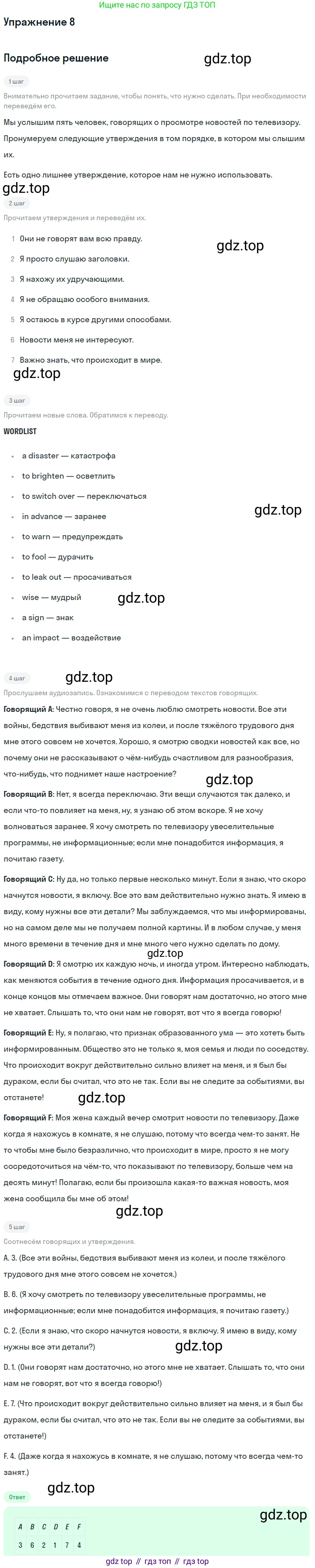 ГДЗ Английский язык (english), 11 класс Учебник (Student's book), авторы: Афанасьева Ольга Васильевна (Afanasyeva Olga), Дули Дженни (Dooley Jenny), Михеева Ирина Владимировна (Mikheeva Irina), Оби Боб (Obee Bob), Эванс Вирджиния (Evans Virginia), издательство Просвещение, Москва, 2019, страница 105, номер 8, Решение 2