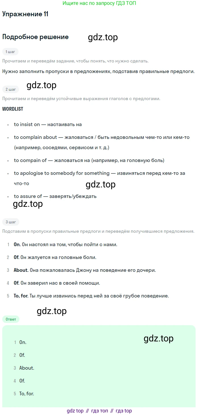 ГДЗ Английский язык (english), 11 класс Учебник (Student's book), авторы: Афанасьева Ольга Васильевна (Afanasyeva Olga), Дули Дженни (Dooley Jenny), Михеева Ирина Владимировна (Mikheeva Irina), Оби Боб (Obee Bob), Эванс Вирджиния (Evans Virginia), издательство Просвещение, Москва, 2019, страница 107, номер 11, Решение 2