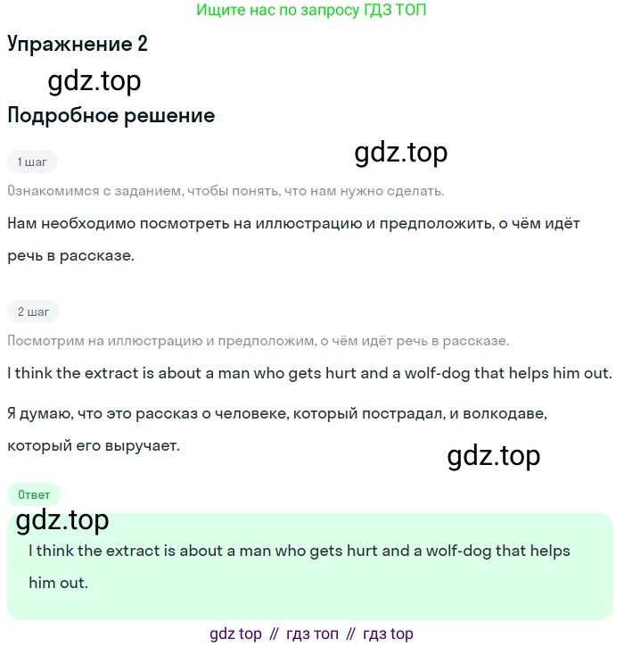 ГДЗ Английский язык (english), 11 класс Учебник (Student's book), авторы: Афанасьева Ольга Васильевна (Afanasyeva Olga), Дули Дженни (Dooley Jenny), Михеева Ирина Владимировна (Mikheeva Irina), Оби Боб (Obee Bob), Эванс Вирджиния (Evans Virginia), издательство Просвещение, Москва, 2019, страница 108, номер 2, Решение 2