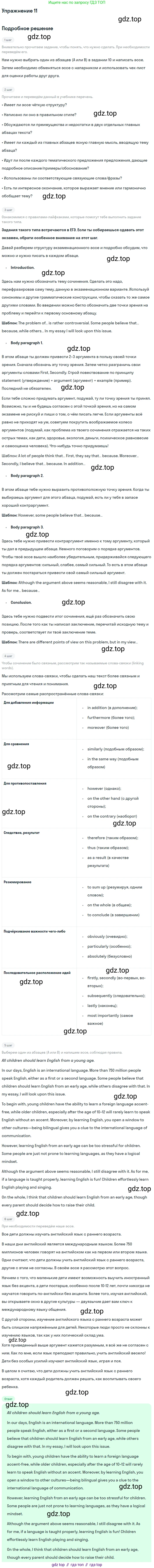 ГДЗ Английский язык (english), 11 класс Учебник (Student's book), авторы: Афанасьева Ольга Васильевна (Afanasyeva Olga), Дули Дженни (Dooley Jenny), Михеева Ирина Владимировна (Mikheeva Irina), Оби Боб (Obee Bob), Эванс Вирджиния (Evans Virginia), издательство Просвещение, Москва, 2019, страница 112, номер 11, Решение 2