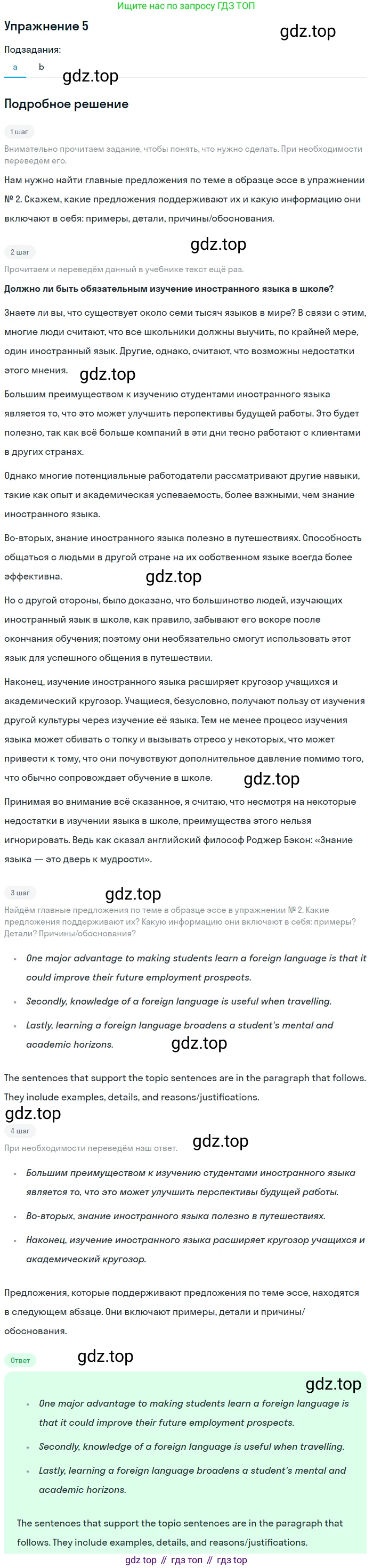 ГДЗ Английский язык (english), 11 класс Учебник (Student's book), авторы: Афанасьева Ольга Васильевна (Afanasyeva Olga), Дули Дженни (Dooley Jenny), Михеева Ирина Владимировна (Mikheeva Irina), Оби Боб (Obee Bob), Эванс Вирджиния (Evans Virginia), издательство Просвещение, Москва, 2019, страница 111, номер 5, Решение 2